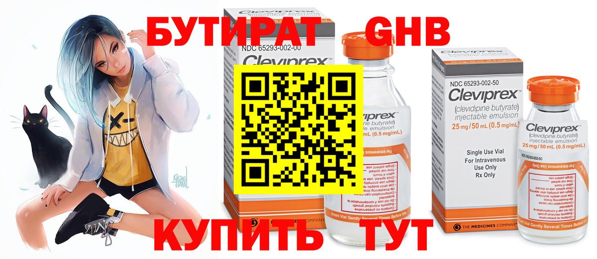 Усолье-Сибирское  Бутират бутик  Вход с VPN 