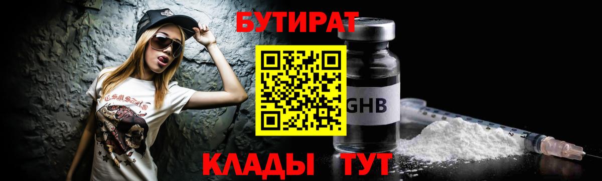 БУТИРАТ жидкий экстази Усолье-Сибирское