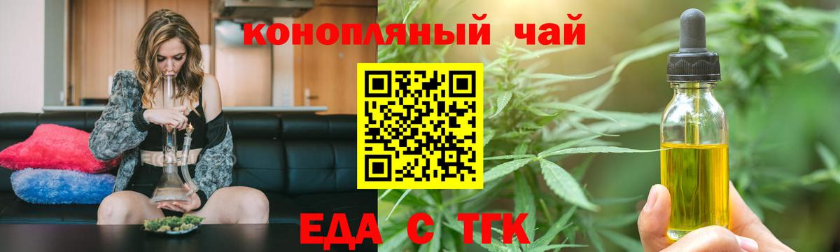 Еда ТГК марихуана  Вход с VPN  Усолье-Сибирское 