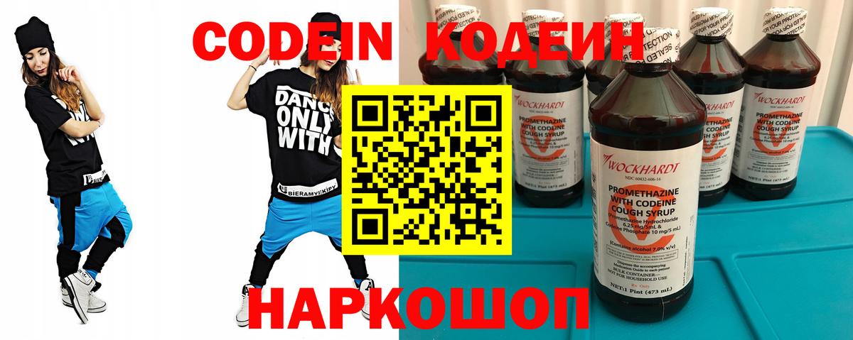 Усолье-Сибирское  Codein Purple Drank  Кодеин Purple Drank  Вход с VPN 