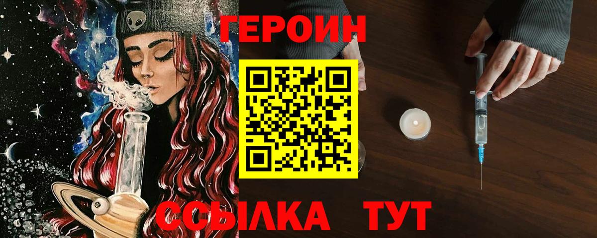 ГЕРОИН VHQ  Вход с VPN  Усолье-Сибирское 