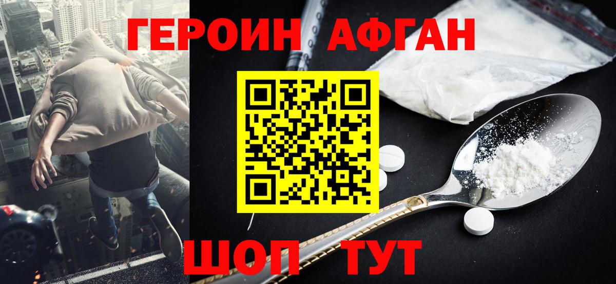 ГЕРОИН Афган Усолье-Сибирское