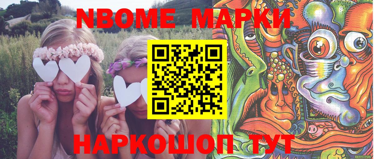 Марки 25I-NBOMe  продажа наркотиков  Усолье-Сибирское  Марки 25I-NBOMe 1,8мг  Вход с VPN 
